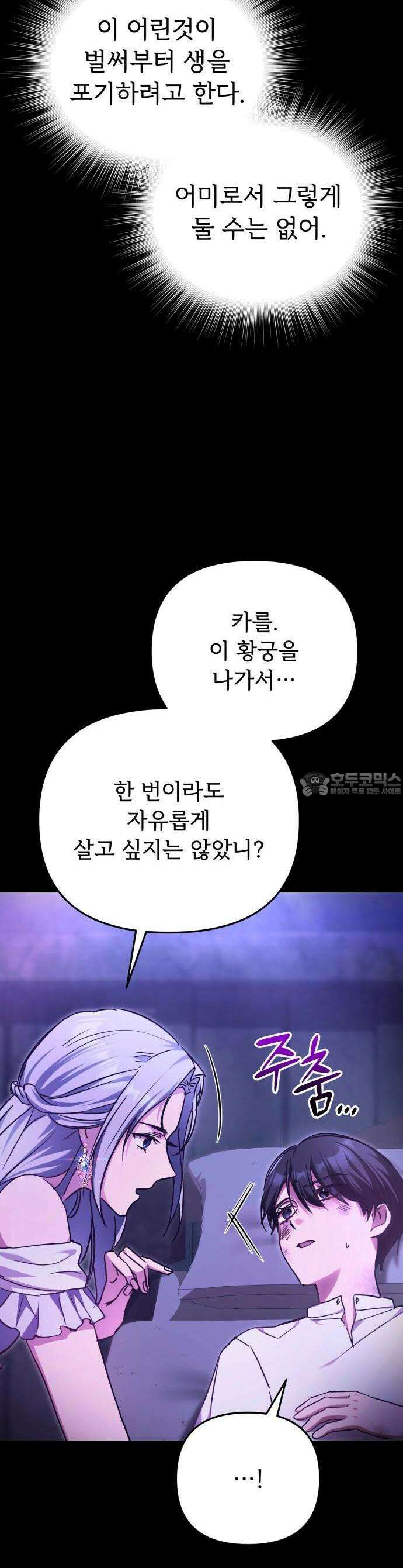 황태자의 소꿉친구로 살아남기 1화 23