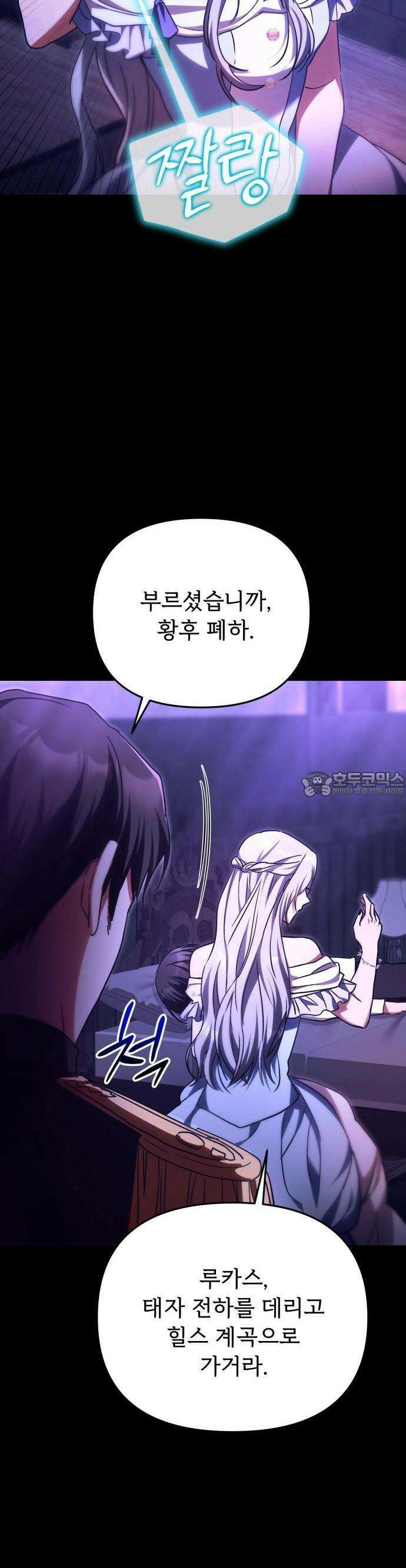 황태자의 소꿉친구로 살아남기 1화 27