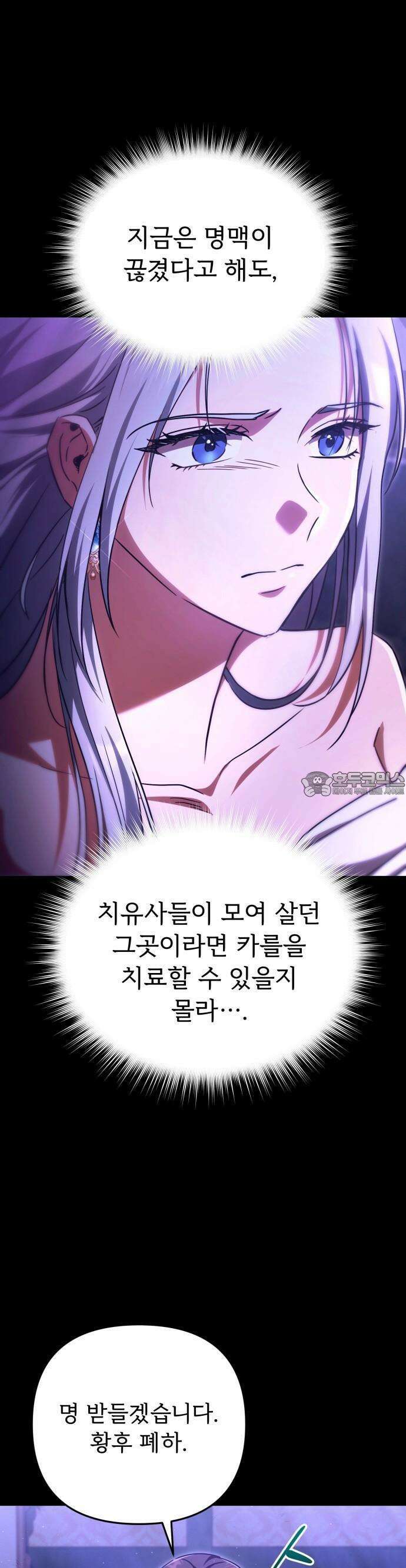 황태자의 소꿉친구로 살아남기 1화 28