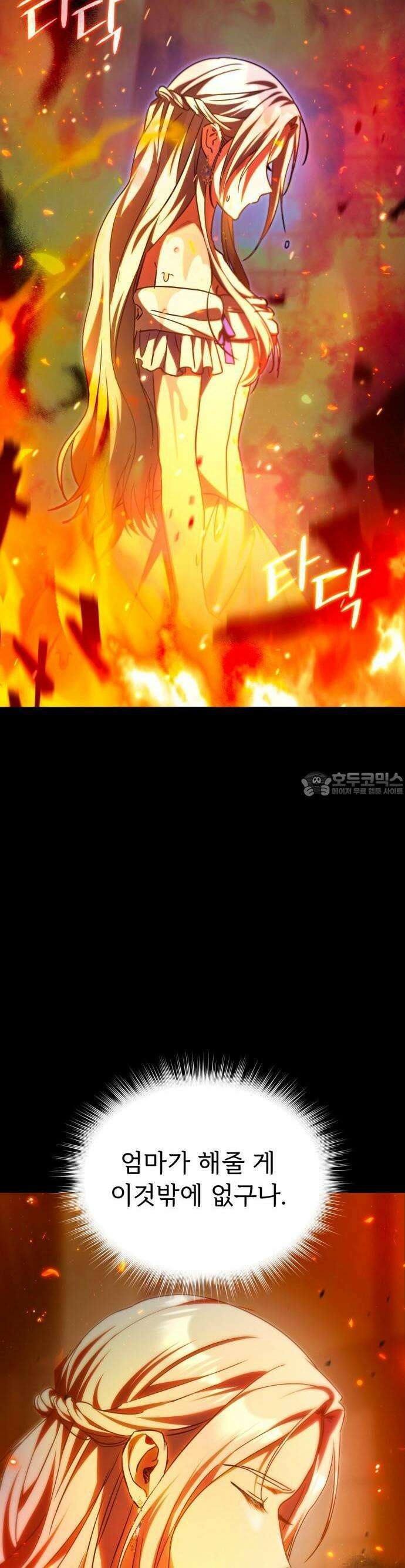 황태자의 소꿉친구로 살아남기 1화 33