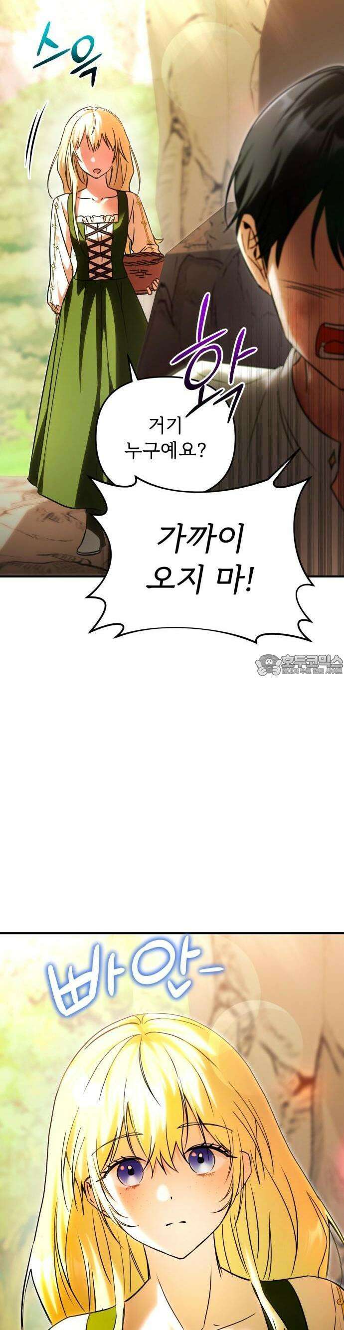 황태자의 소꿉친구로 살아남기 1화 45