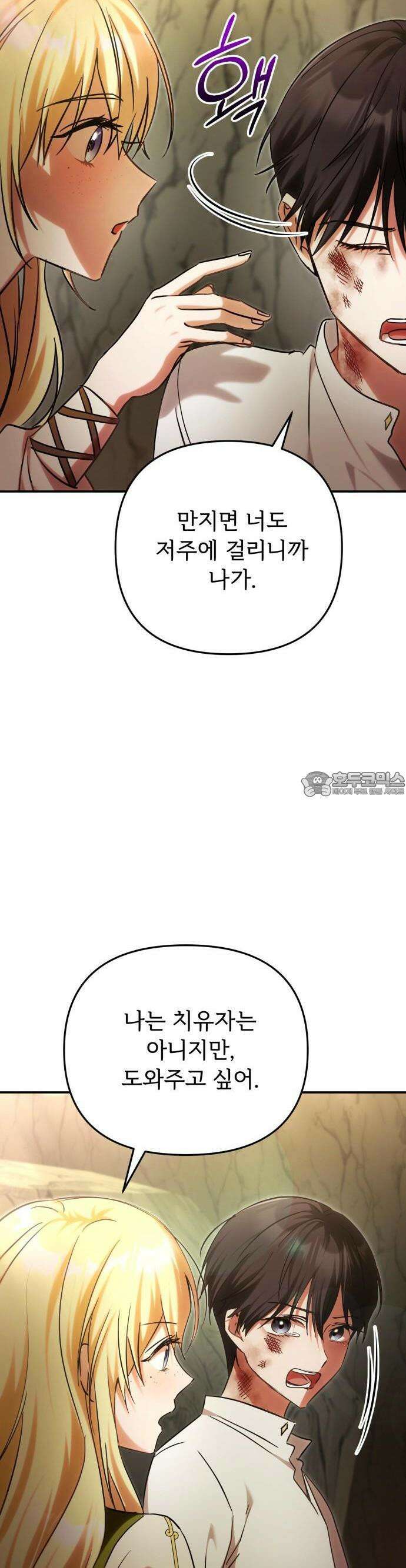황태자의 소꿉친구로 살아남기 1화 48