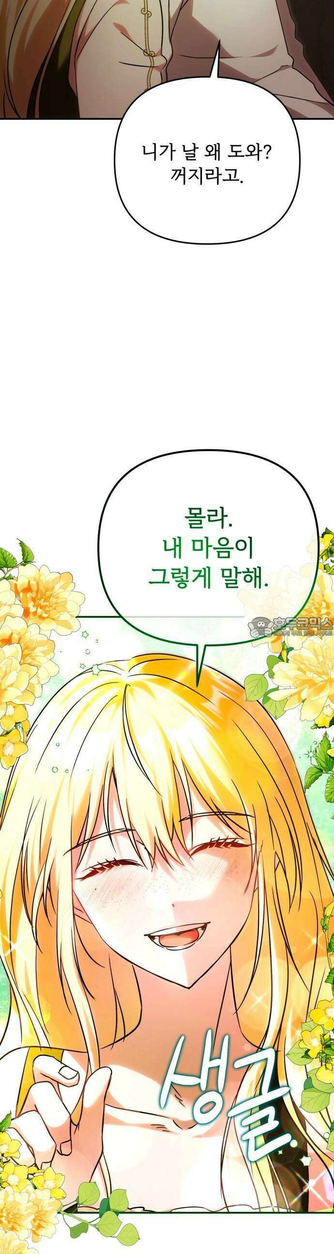 황태자의 소꿉친구로 살아남기 1화 49