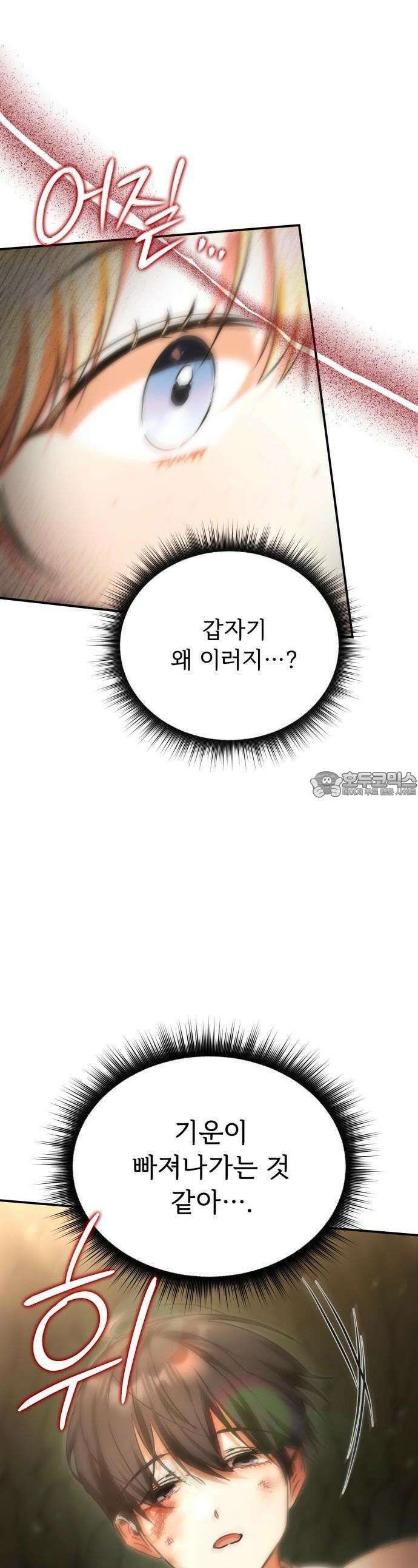 황태자의 소꿉친구로 살아남기 1화 52