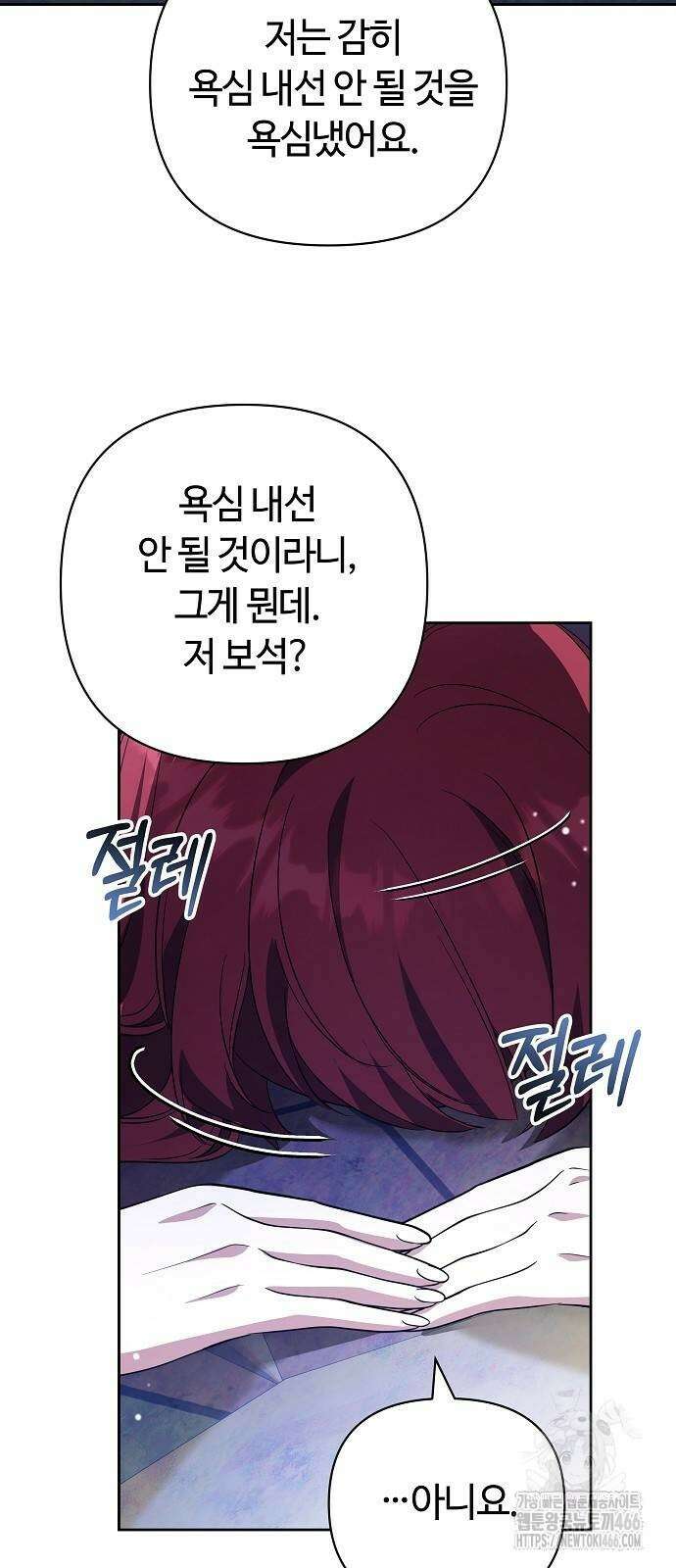 바라건대, 당신의 자비를 21화 16