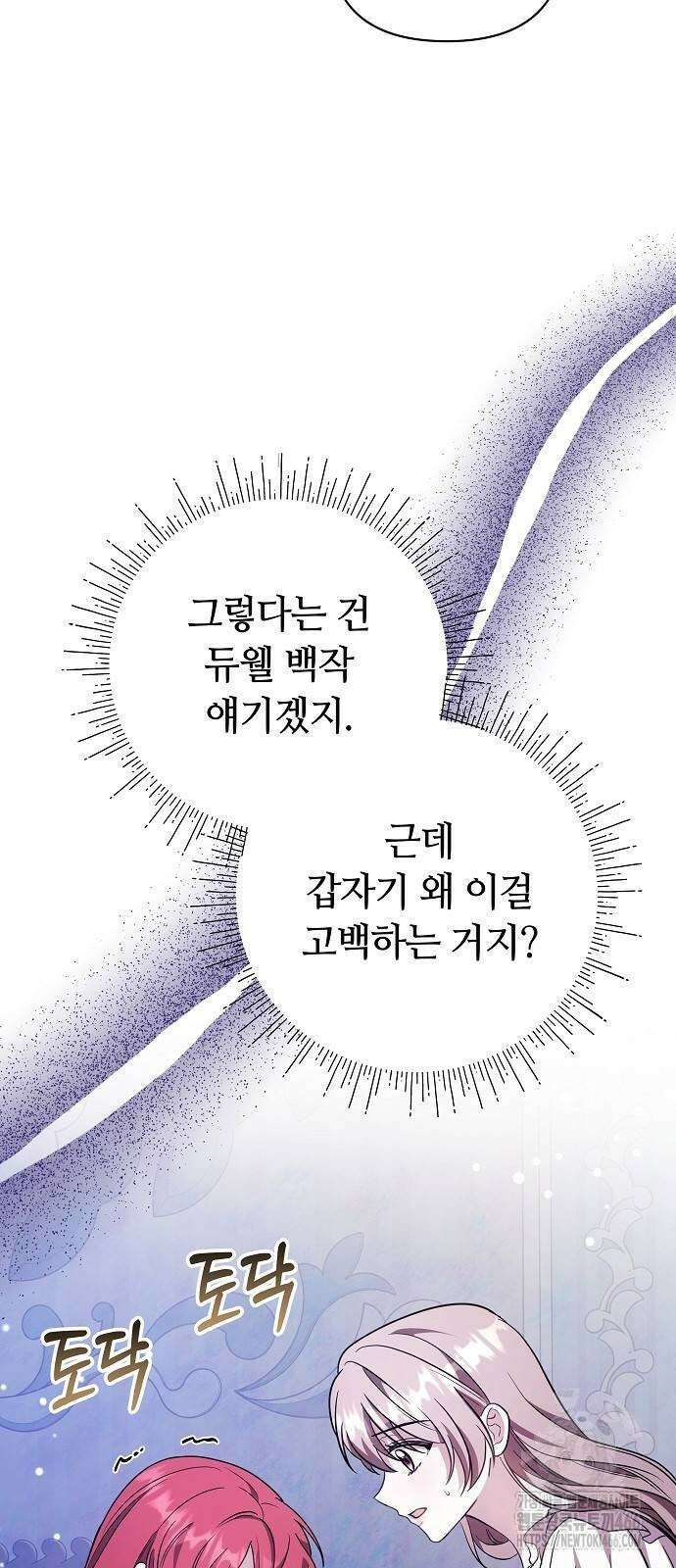 바라건대, 당신의 자비를 21화 17