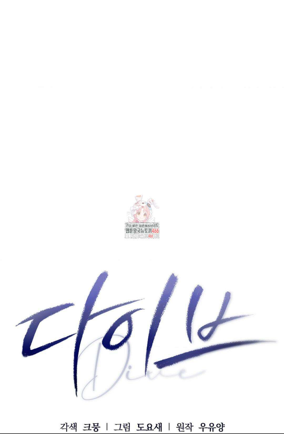 다이브 [레진] 다이브 11화 1