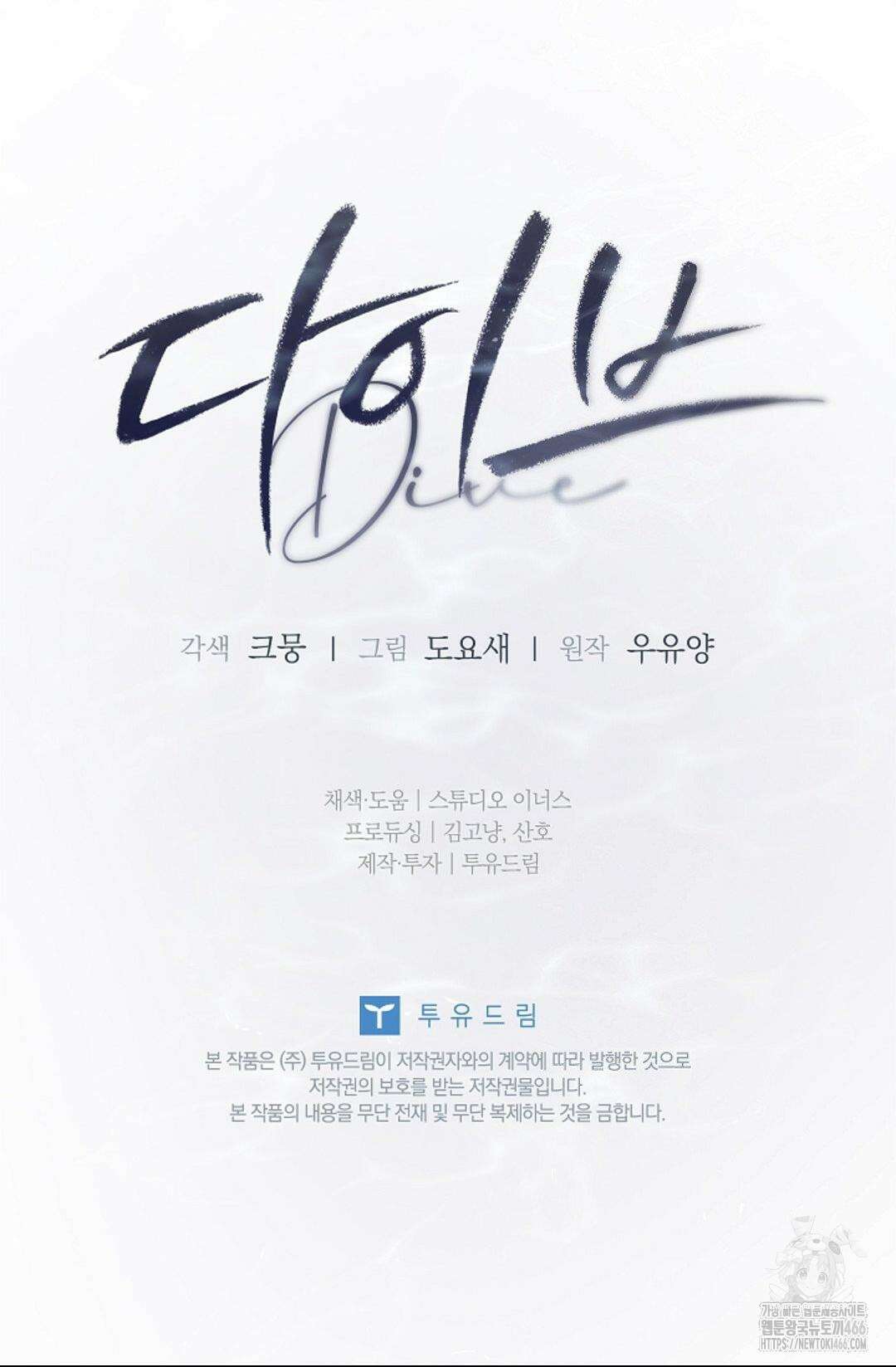 다이브 [레진] 다이브 11화 84