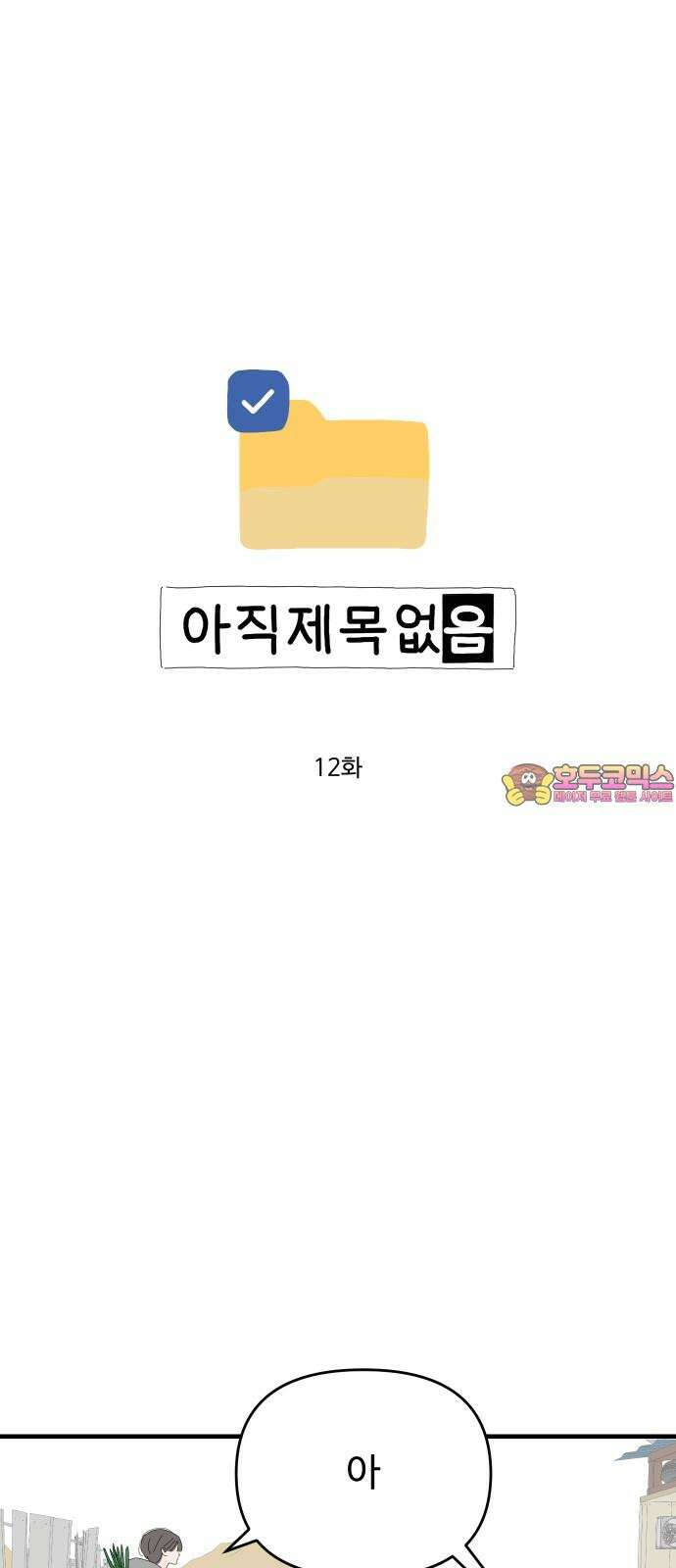 아직 제목 없음 12화 1