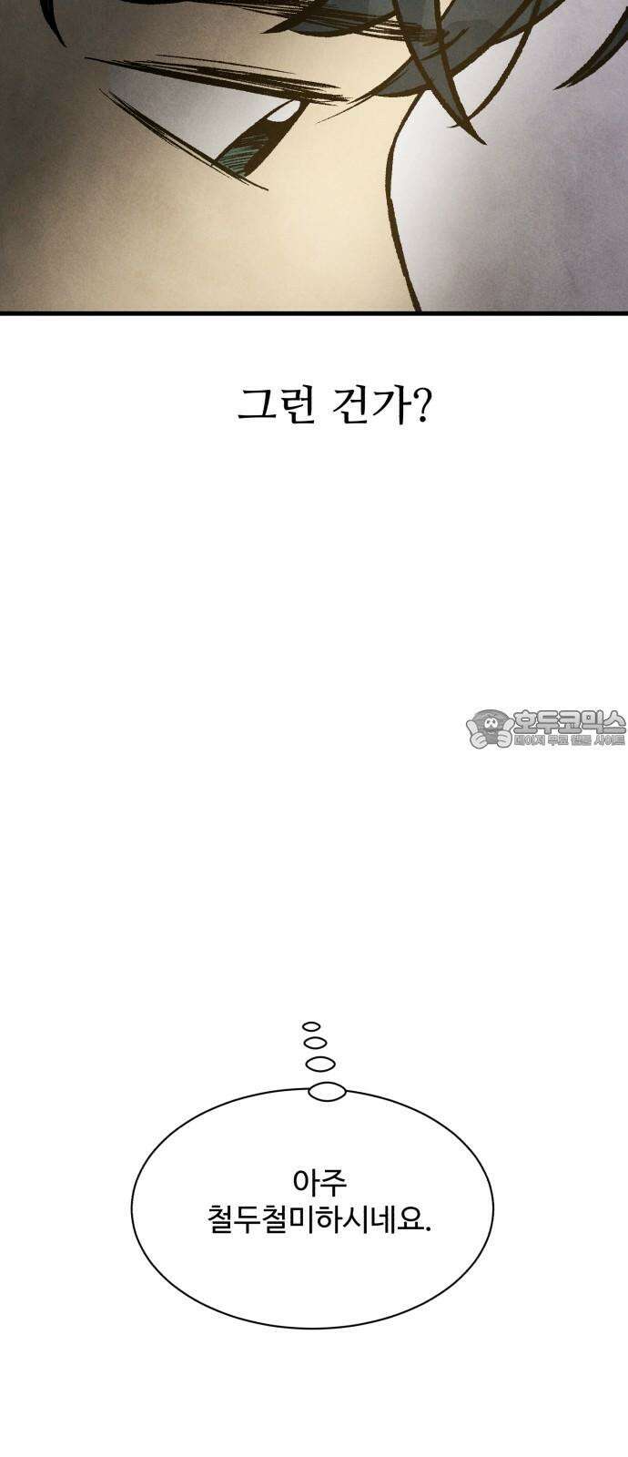 찌질하지만 로맨스는 하고 싶어 96화 - 군대 가기 전에(4) 3