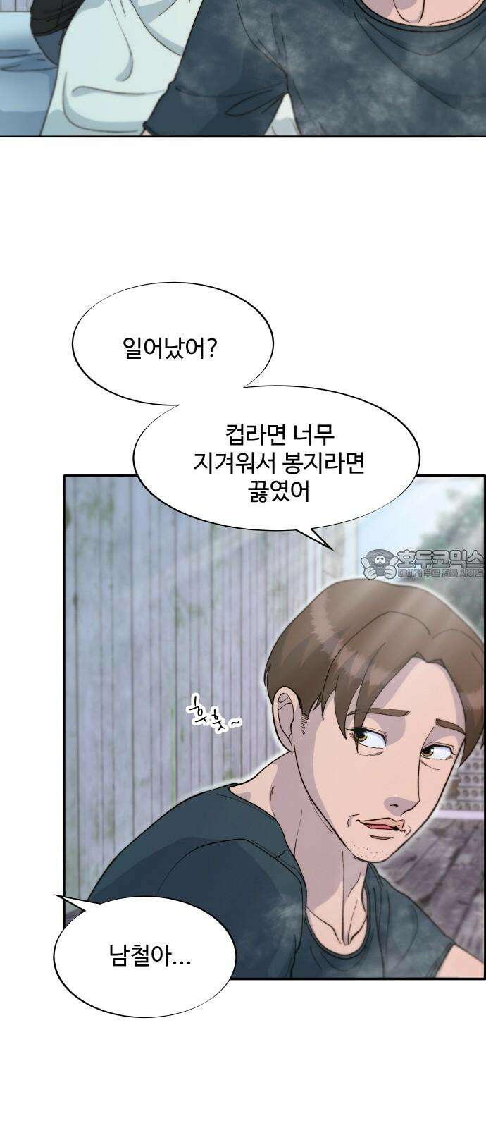 팔이피플 2부 58화 지겨워지자 9