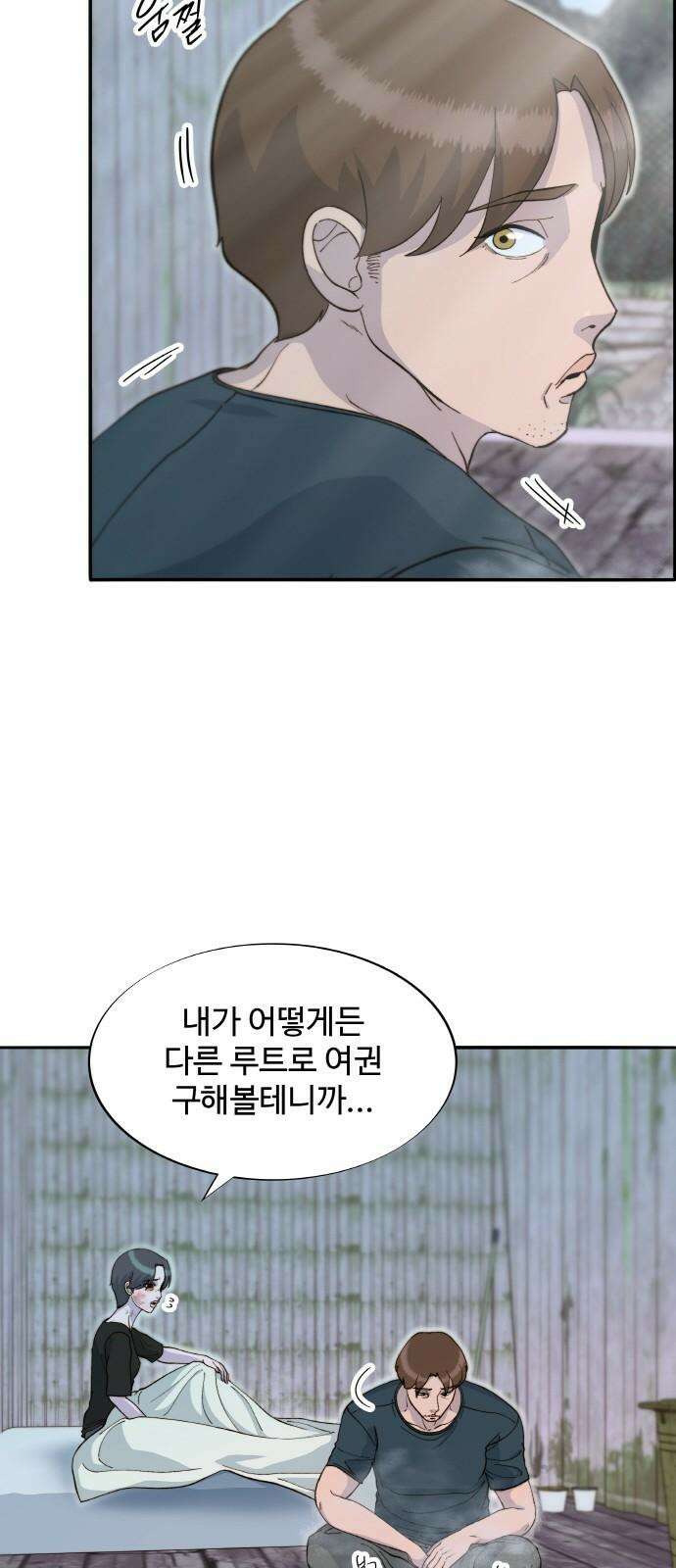 팔이피플 2부 58화 지겨워지자 11