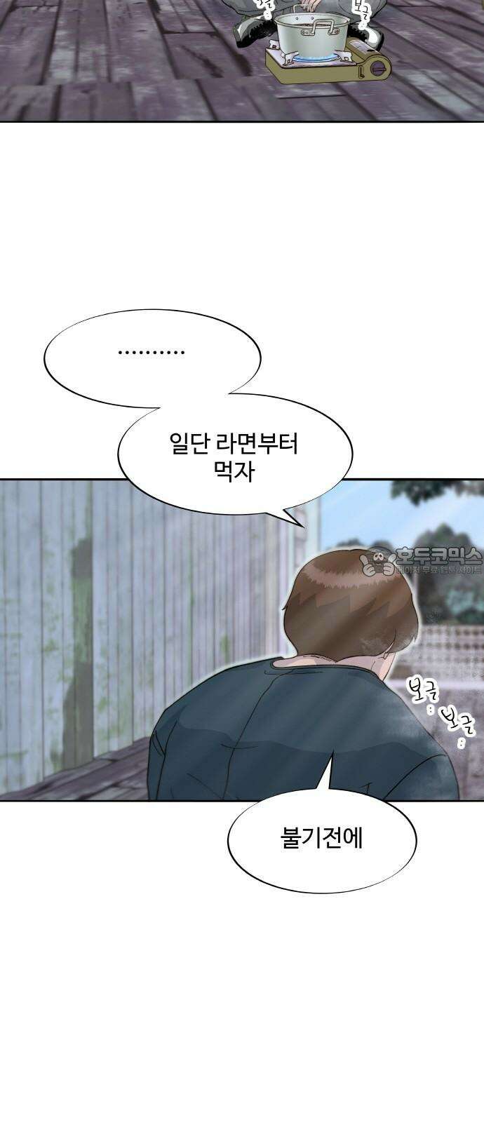 팔이피플 2부 58화 지겨워지자 12