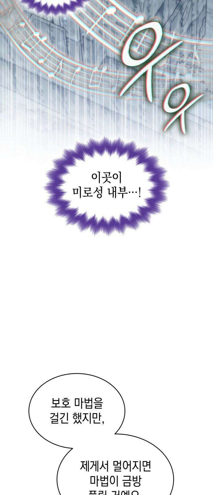 피폐물의 해피엔딩을 위하여 66화 7