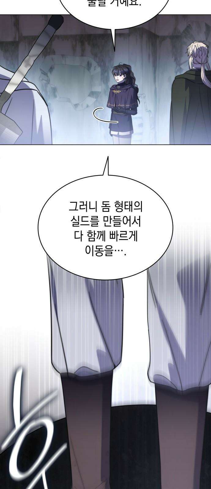 피폐물의 해피엔딩을 위하여 66화 8