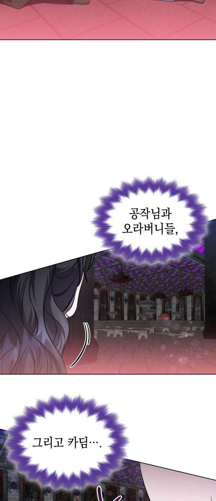 피폐물의 해피엔딩을 위하여 66화 17