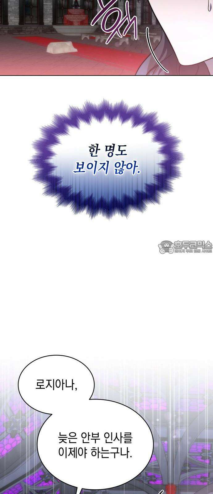 피폐물의 해피엔딩을 위하여 66화 18