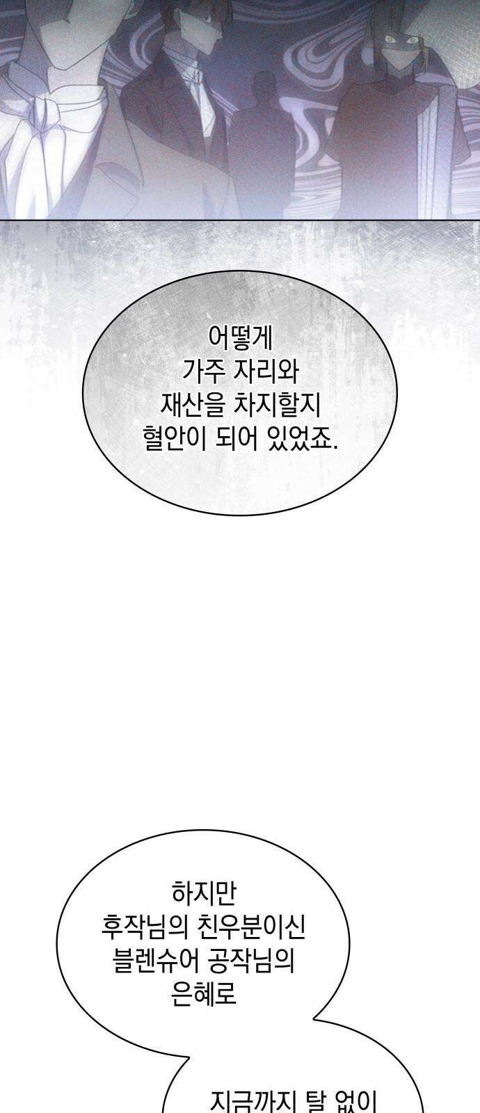 피폐물의 해피엔딩을 위하여 66화 22