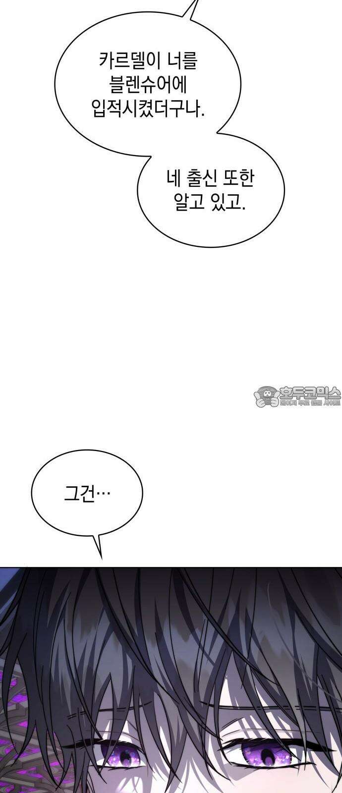 피폐물의 해피엔딩을 위하여 66화 24