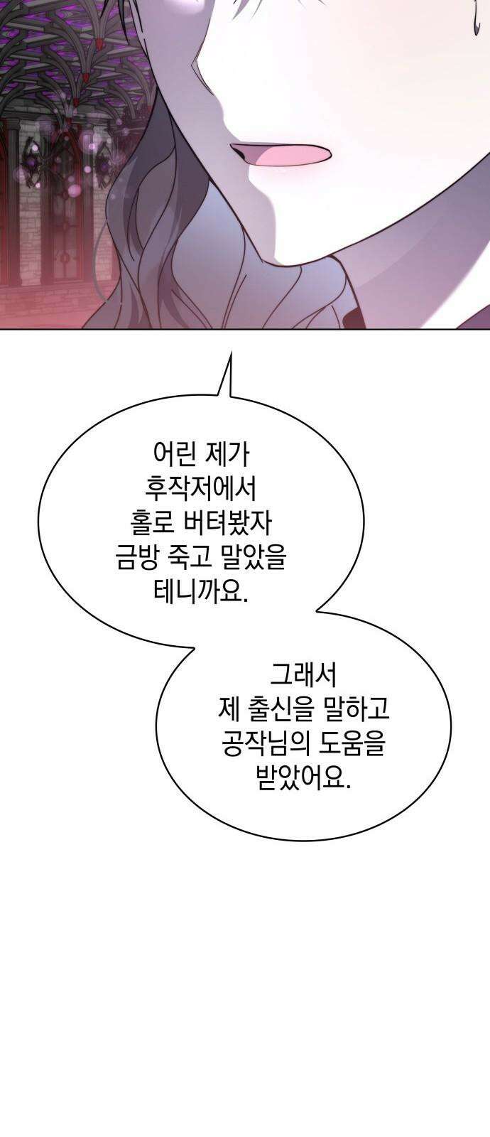 피폐물의 해피엔딩을 위하여 66화 25