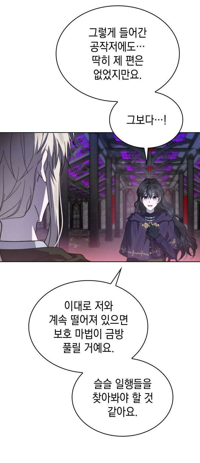 피폐물의 해피엔딩을 위하여 66화 26