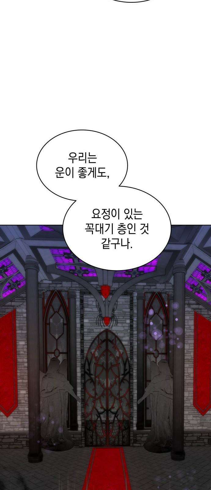피폐물의 해피엔딩을 위하여 66화 28