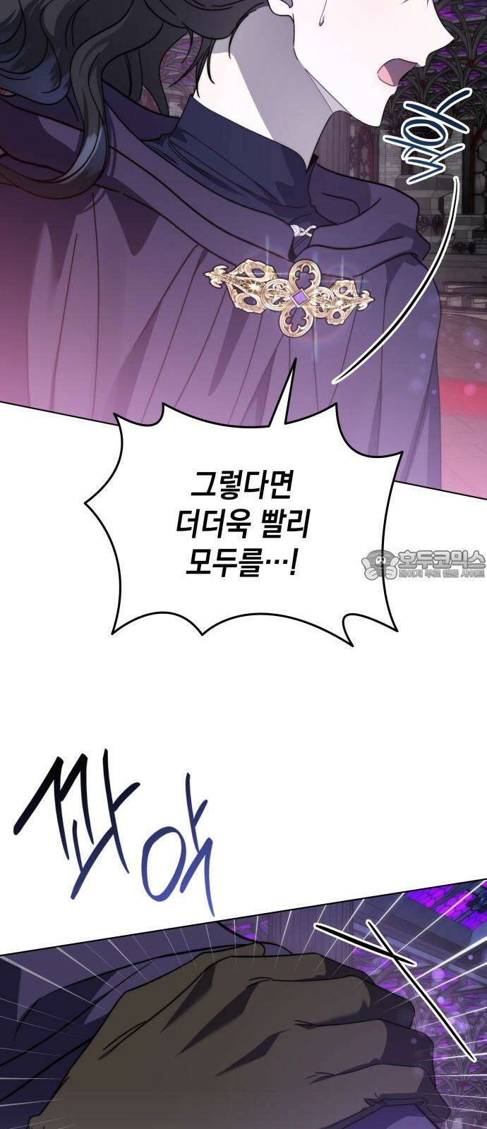피폐물의 해피엔딩을 위하여 66화 30