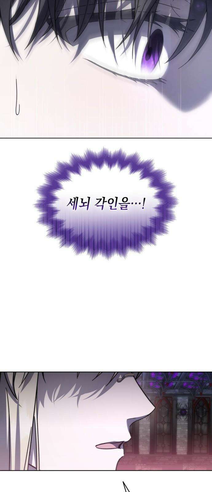 피폐물의 해피엔딩을 위하여 66화 34