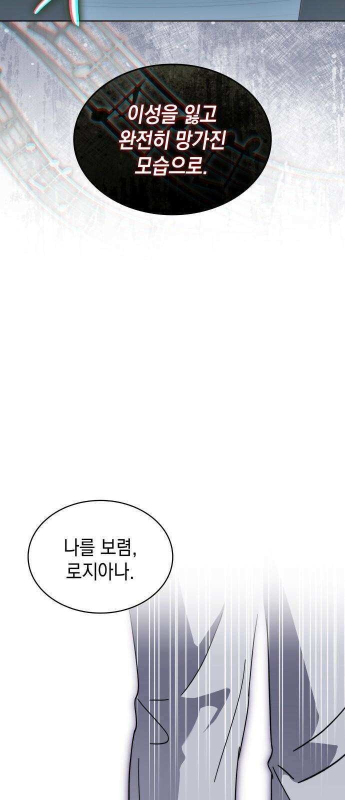 피폐물의 해피엔딩을 위하여 66화 40