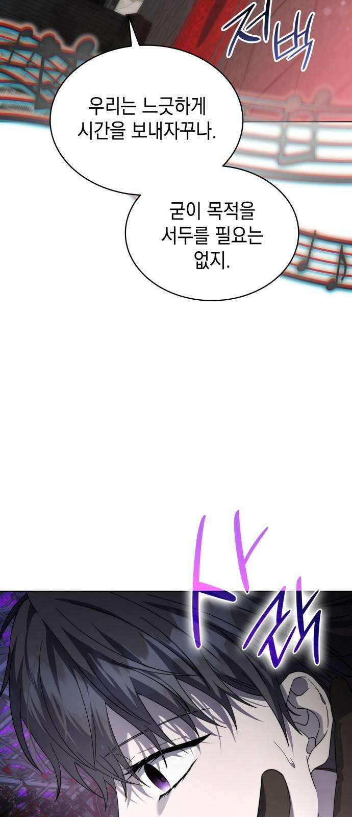 피폐물의 해피엔딩을 위하여 66화 43