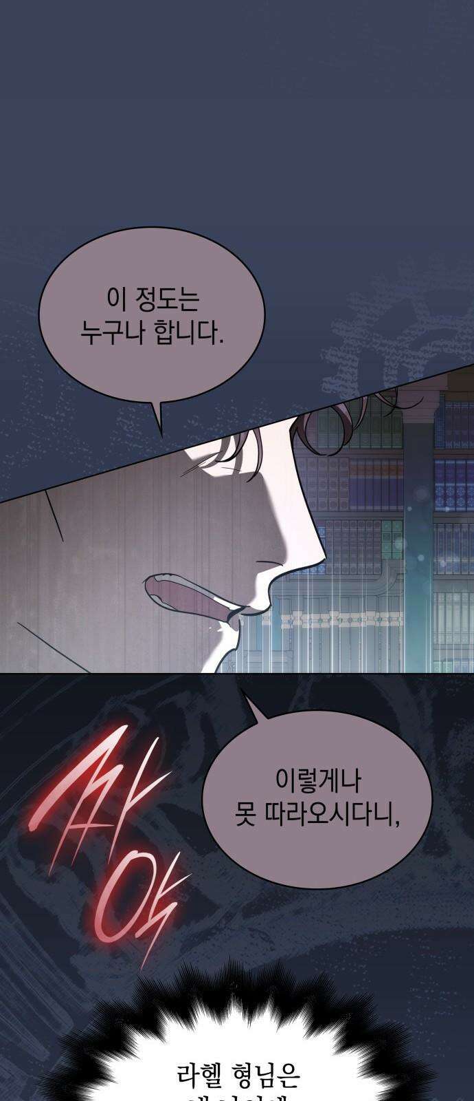 피폐물의 해피엔딩을 위하여 66화 49
