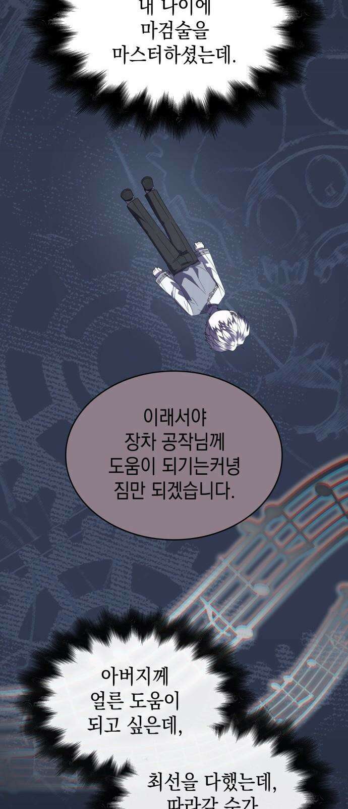 피폐물의 해피엔딩을 위하여 66화 50
