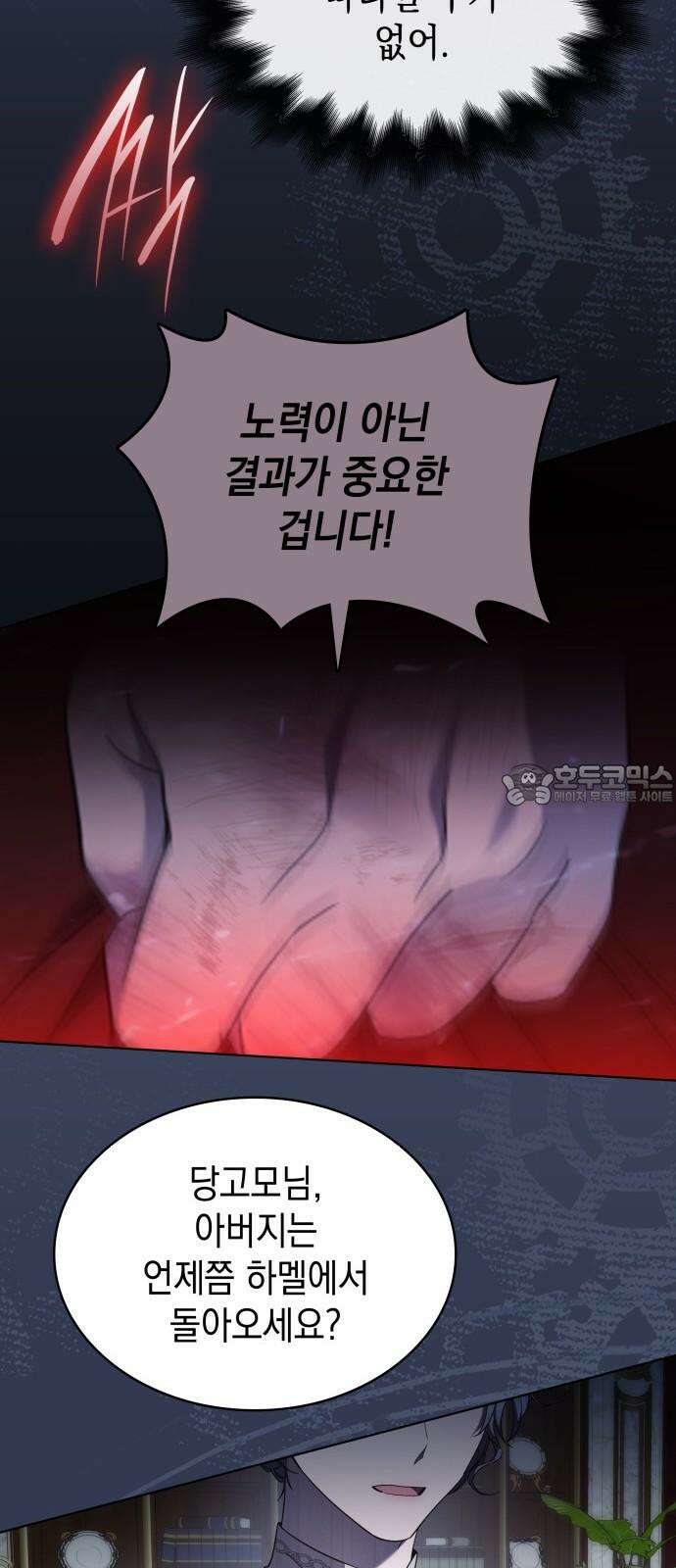 피폐물의 해피엔딩을 위하여 66화 51