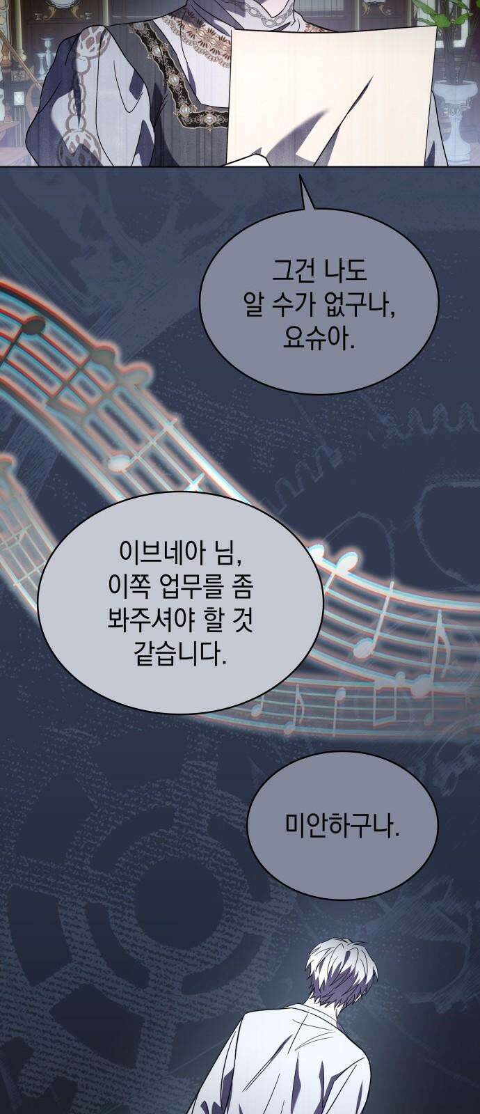 피폐물의 해피엔딩을 위하여 66화 52