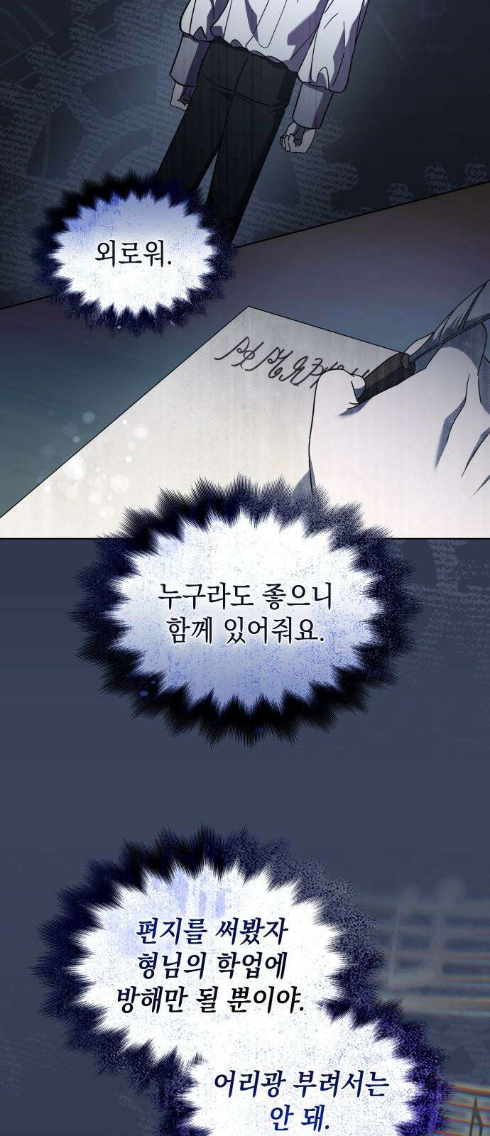 피폐물의 해피엔딩을 위하여 66화 53