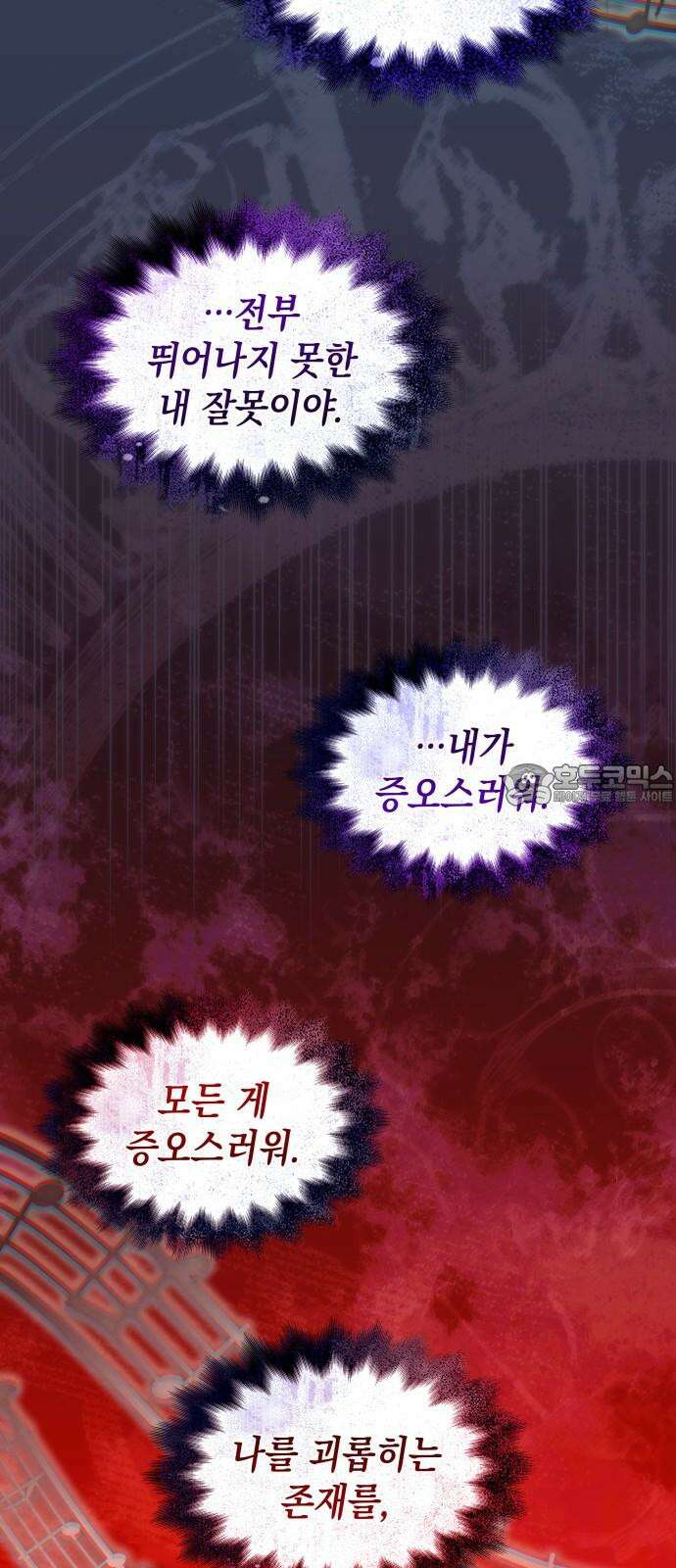 피폐물의 해피엔딩을 위하여 66화 54