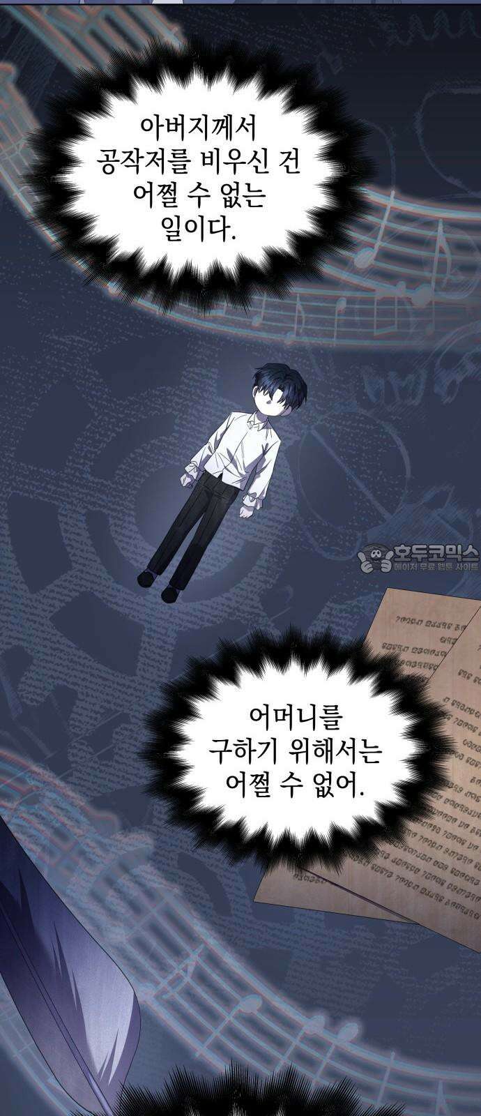 피폐물의 해피엔딩을 위하여 66화 57