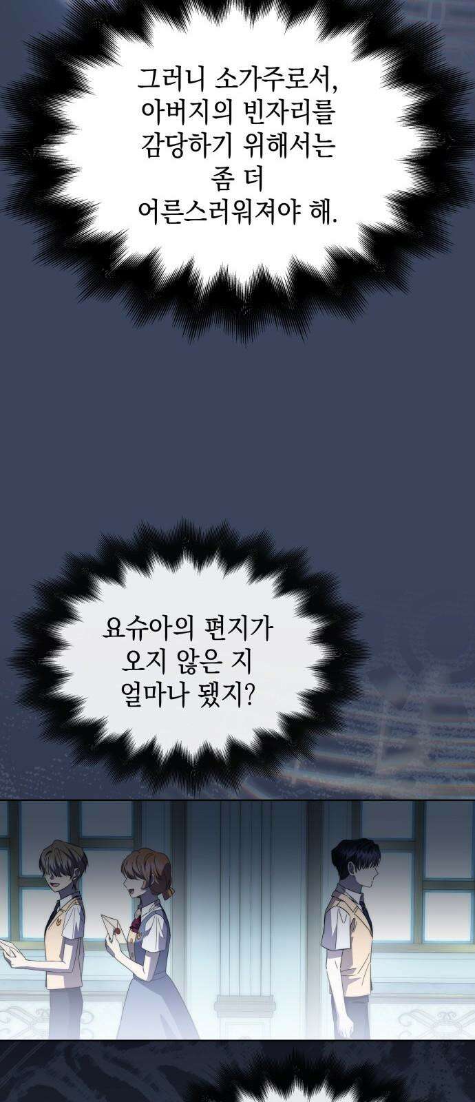 피폐물의 해피엔딩을 위하여 66화 58