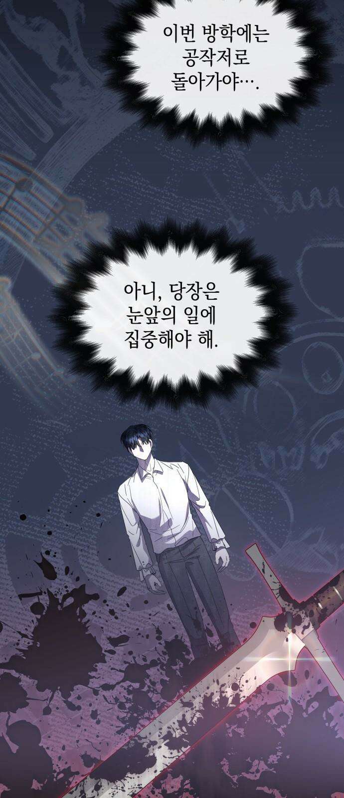 피폐물의 해피엔딩을 위하여 66화 59