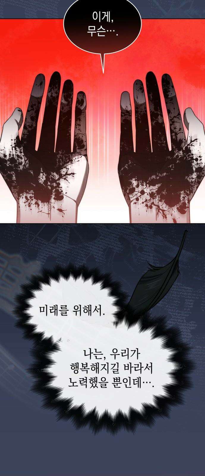 피폐물의 해피엔딩을 위하여 66화 62