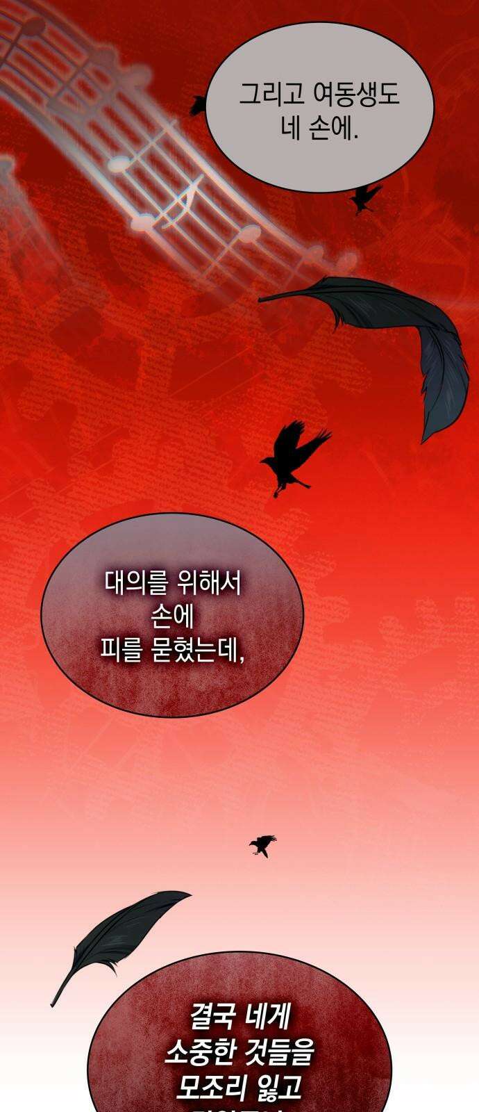 피폐물의 해피엔딩을 위하여 66화 64