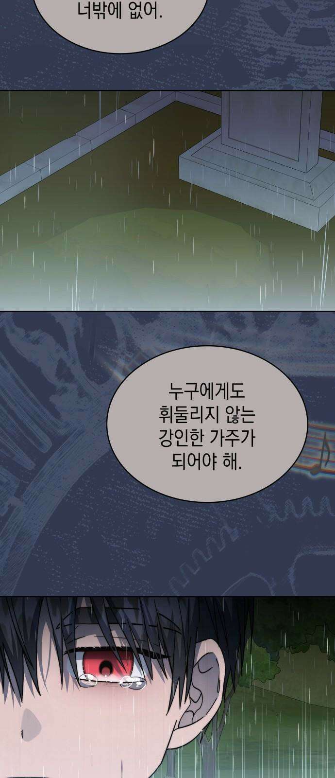 피폐물의 해피엔딩을 위하여 66화 68