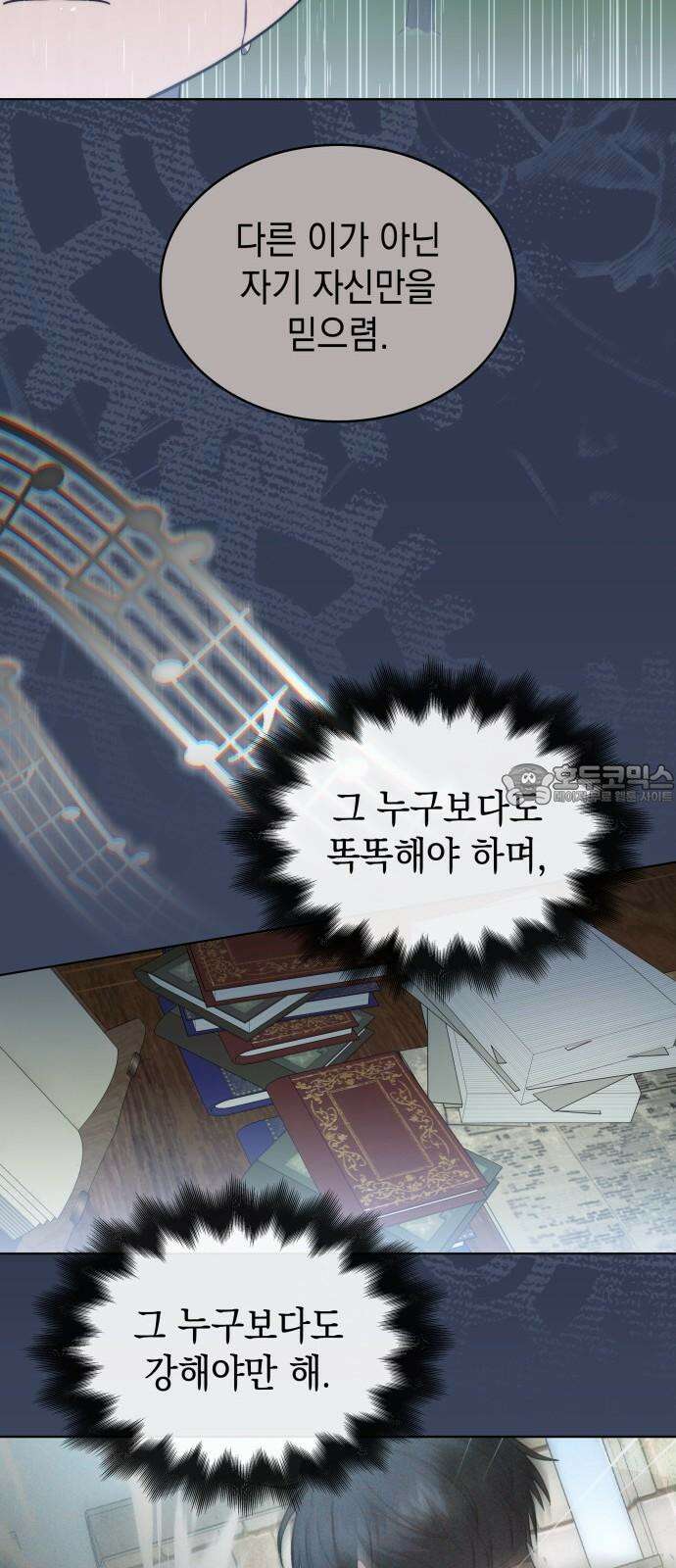 피폐물의 해피엔딩을 위하여 66화 69