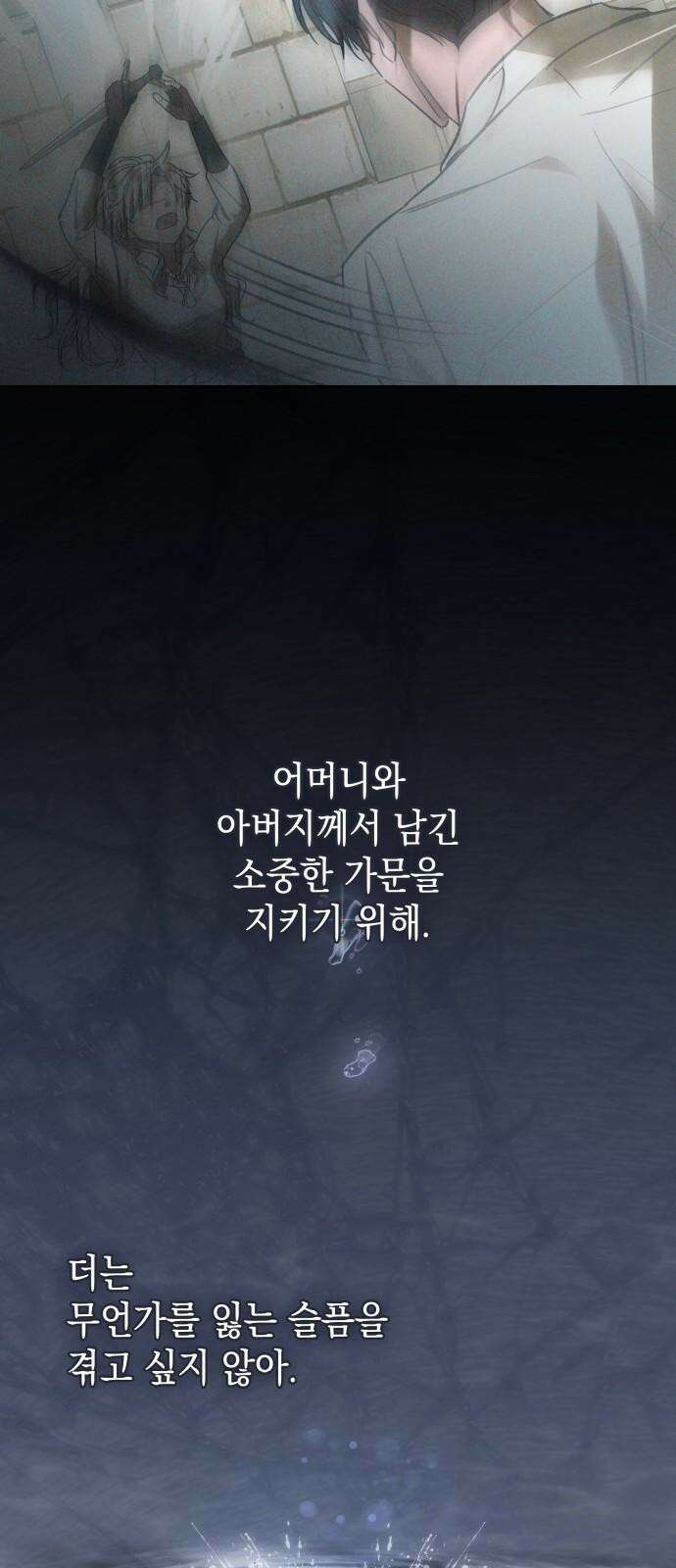 피폐물의 해피엔딩을 위하여 66화 70