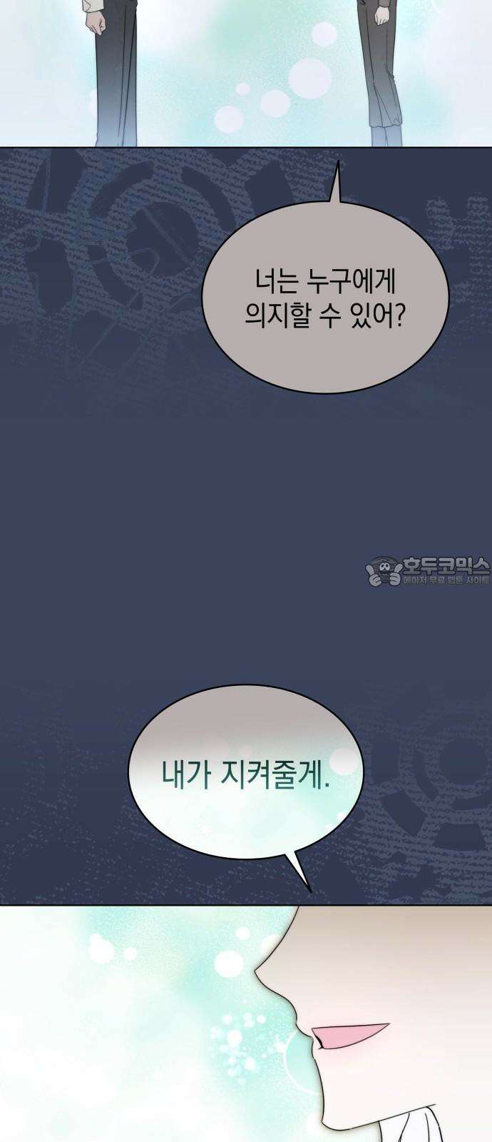 피폐물의 해피엔딩을 위하여 66화 72