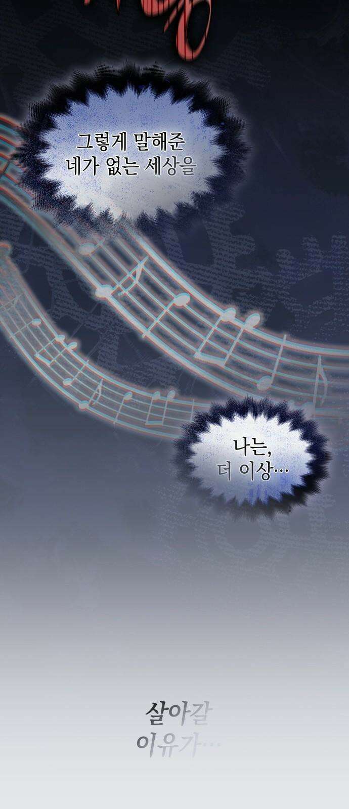 피폐물의 해피엔딩을 위하여 66화 76