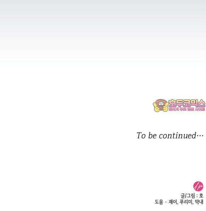 피폐물의 해피엔딩을 위하여 66화 77