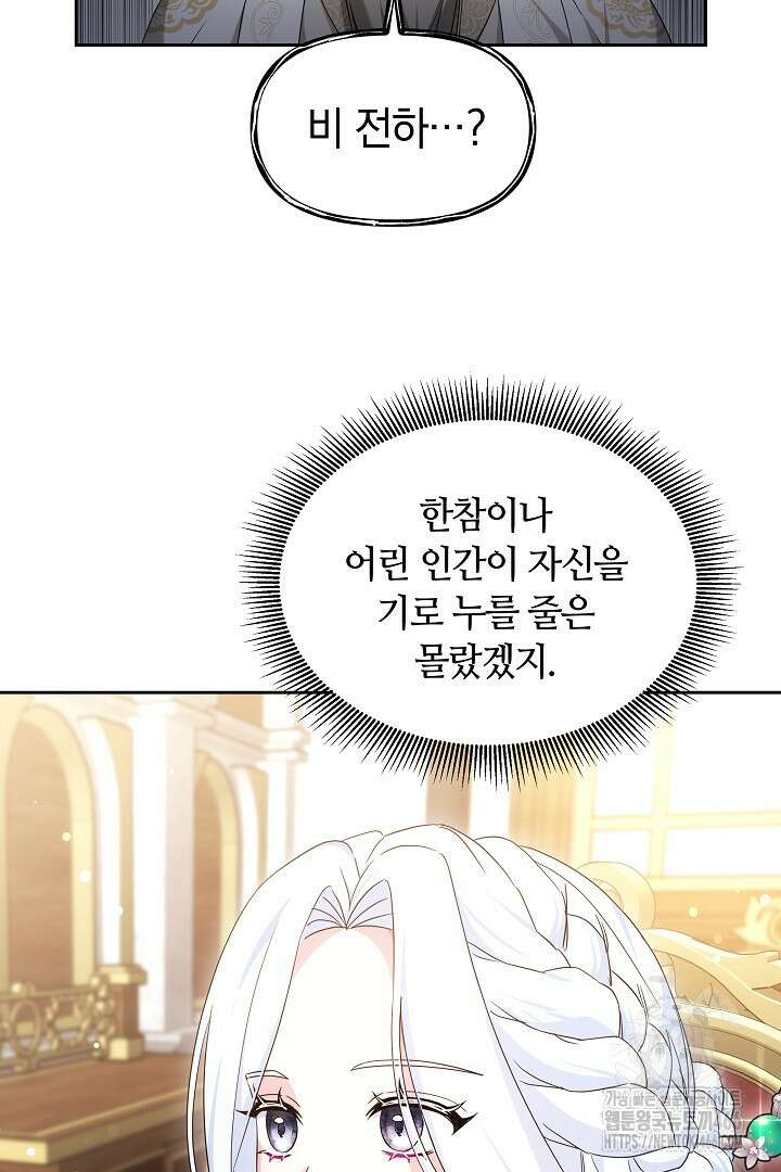 네이라의 용 58화 3