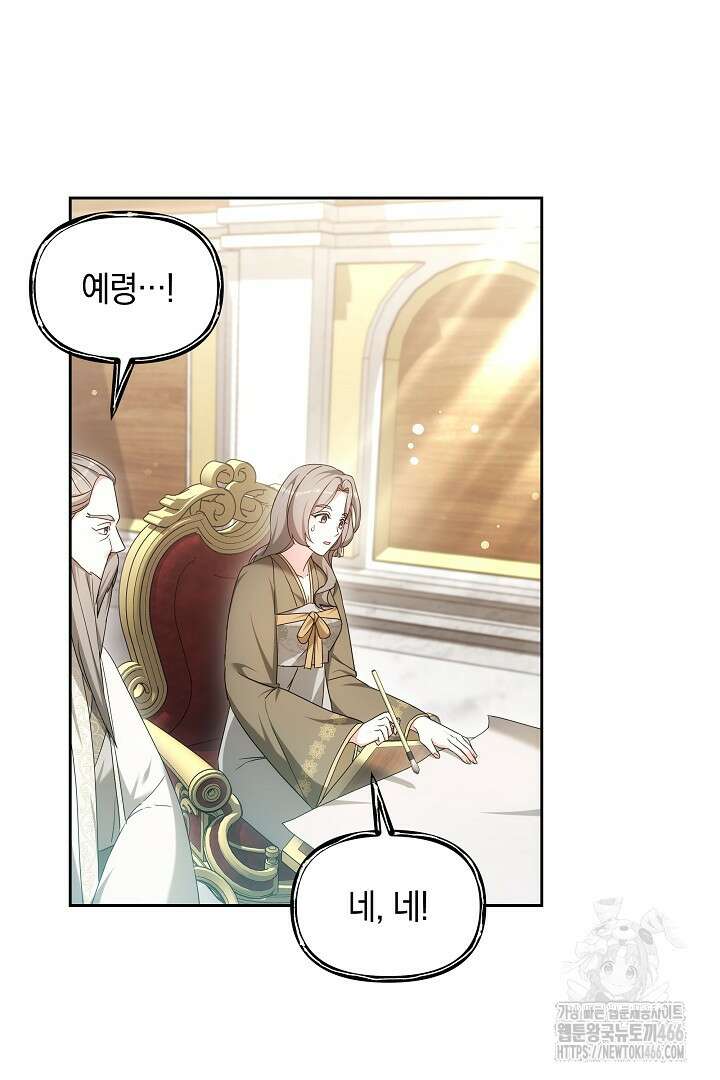 네이라의 용 58화 5