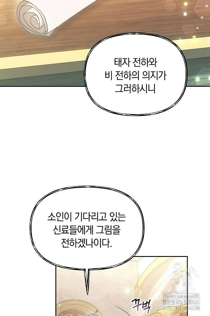 네이라의 용 58화 8